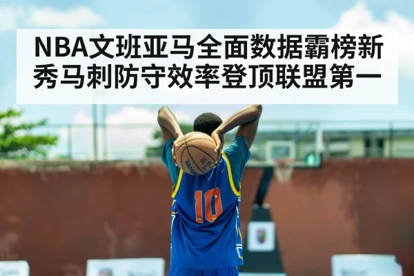 Victor Wembanyama basketball